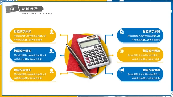 大学高等数学专业课程计算器通用PPT模板
