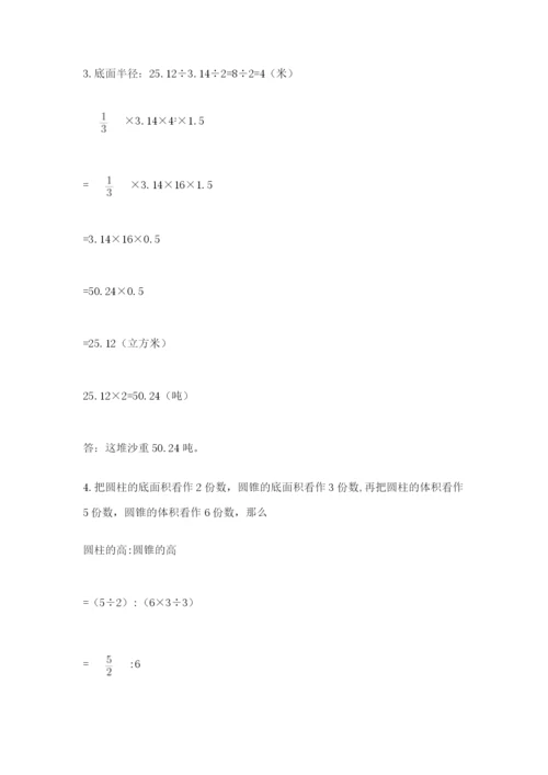 冀教版六年级下册数学 期末检测卷附参考答案【b卷】.docx
