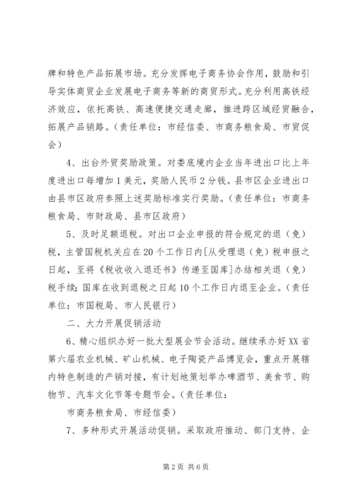 关于促消费稳增长的若干意见.docx