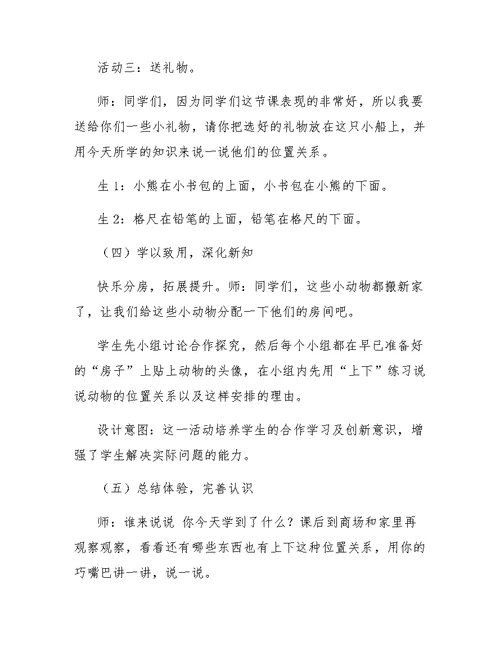 北师大一年级数学上下教案