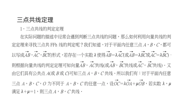平面向量的线性运算数学教学PPT课件模版