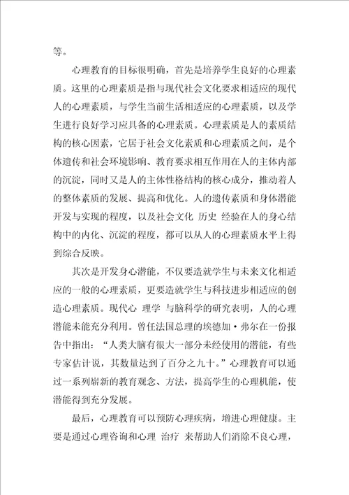 关于心理教育行为分析