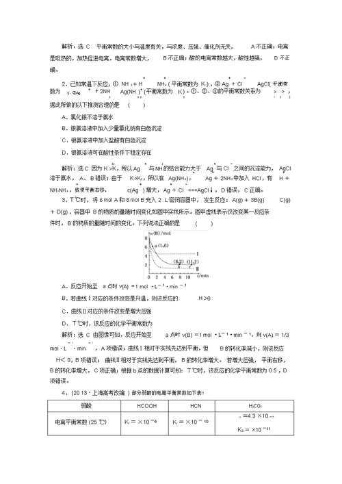 第八章水溶液中的离子平衡热点专题(五)四大平衡常数的重要应用