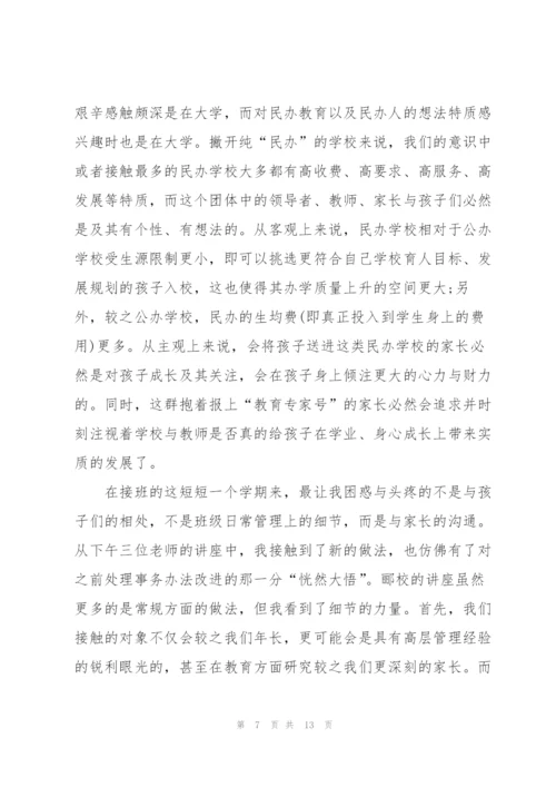 教师自我全新培训心得体会范文2022.docx