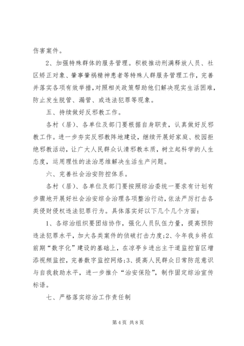 乡镇综治维稳个人工作计划.docx