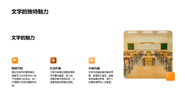 文学探索之旅