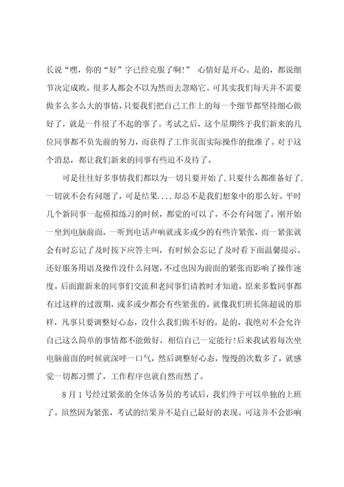 话务员培训心得体会话务员培训个人总结精选