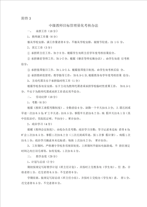 中职学校教师考核办法