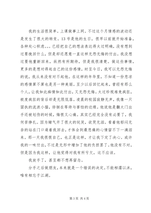 大学学习、工作、生活思想汇报（一个月）.docx