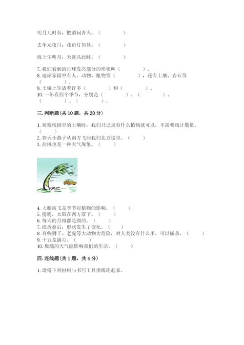 教科版二年级上册科学期末测试卷精品【名师推荐】.docx