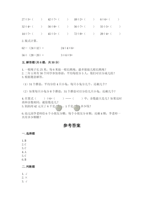 北师大版二年级上册数学期末测试卷（真题汇编）.docx