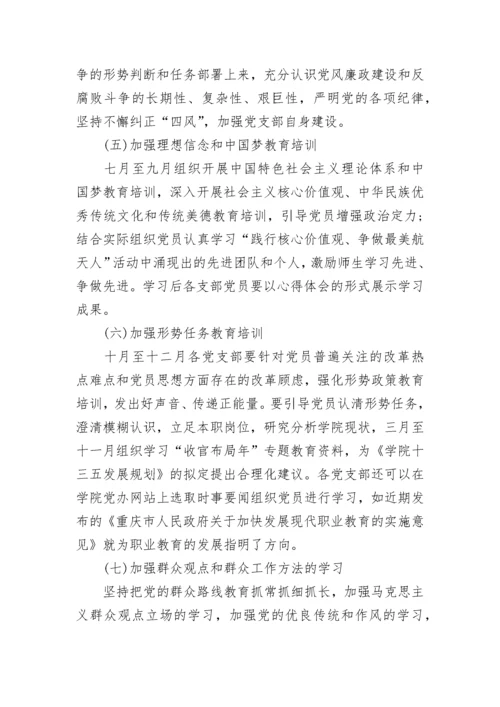 2023年三会一课学习计划.docx
