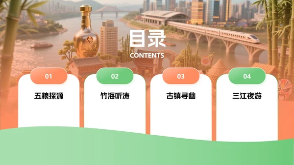 红绿色简约三维宜宾特色城市旅游攻略PPT模板