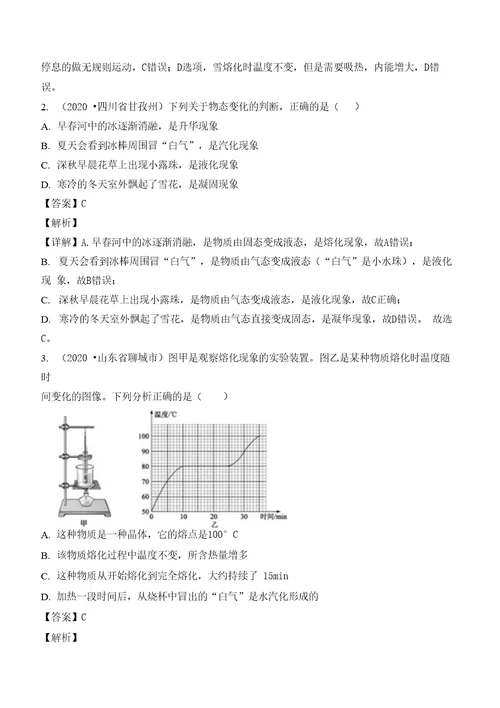 中考物理真题分类汇编-物态变化