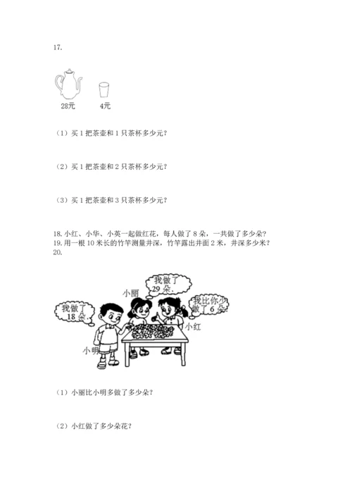 二年级上册数学应用题100道附答案【精练】.docx