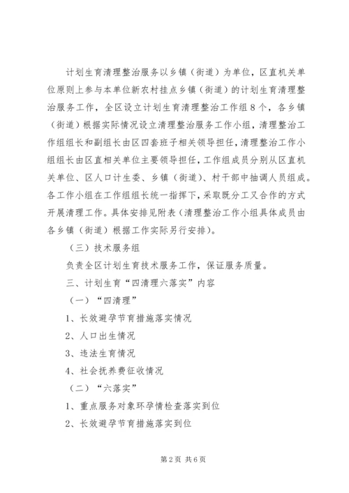 计生委整治服务指导方案.docx