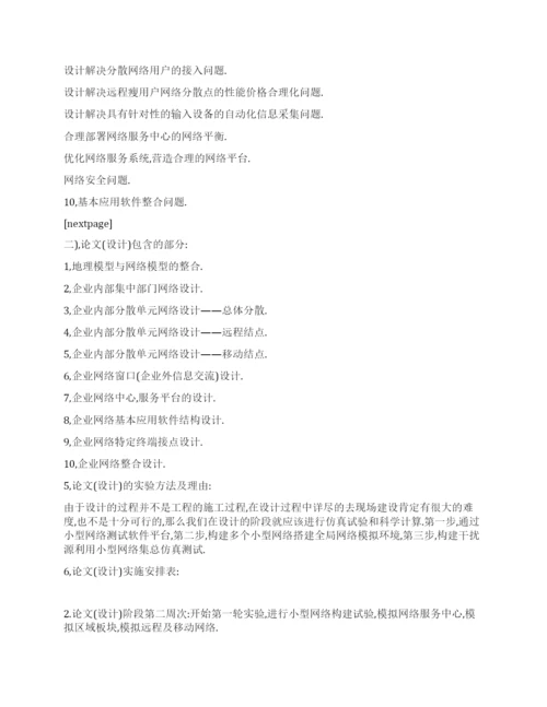 2021年计算机科学技术系毕业论文开题报告.docx