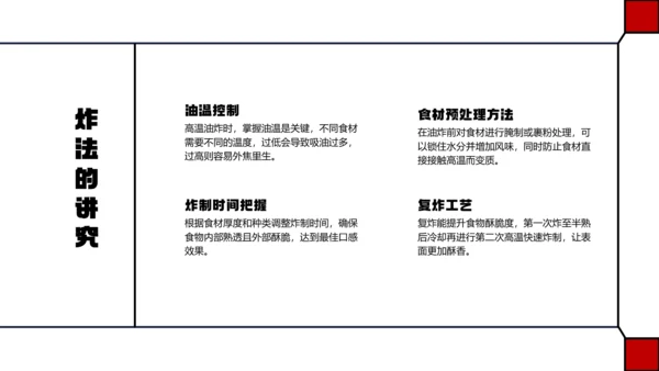 红色几何简约中国川菜美食介绍PPT模板