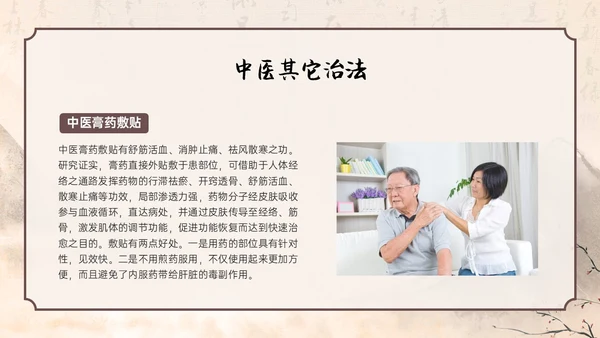 水墨笔刷实拍肩周炎中医护理ppt