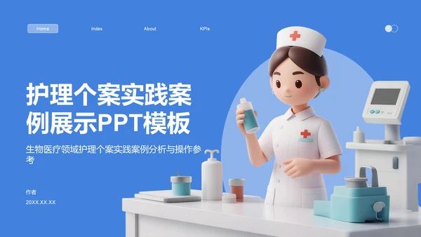 护理个案实践案例展示PPT模板