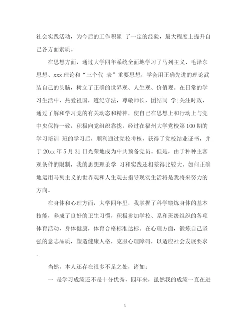 精编之本科生毕业论文自我评价优选.docx
