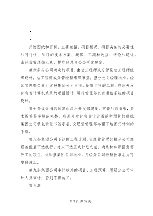 信息分公司工程管理办法.docx