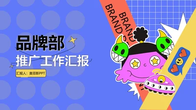 工作汇报卡通风蓝色PPT