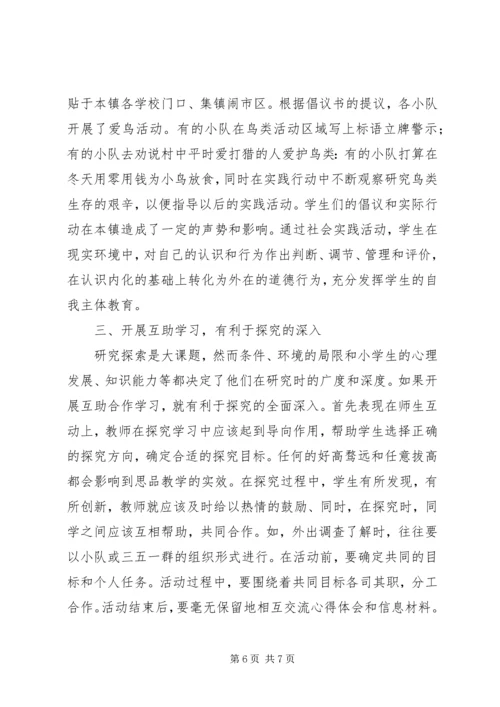 以探究学习实现主动内化.docx