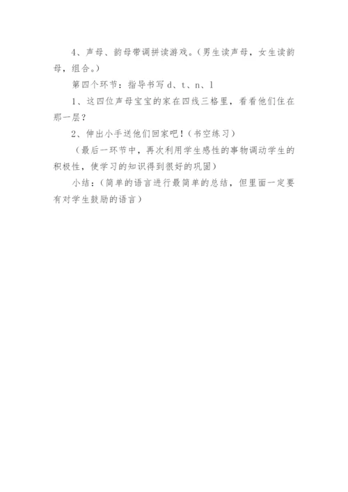 《dtnl》说课稿.docx