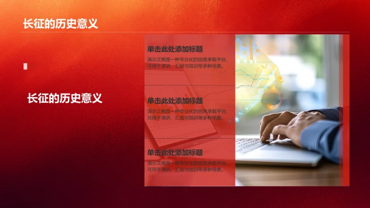 红军长征历史PPT模板