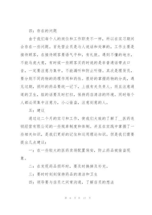 药店实训心得体会5篇.docx