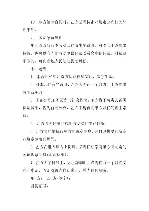 试用期劳动合同完整版