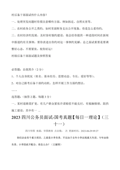 2023年村后备干部面试些什么内容.docx