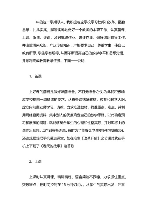 初二历史教师期末工作总结.docx