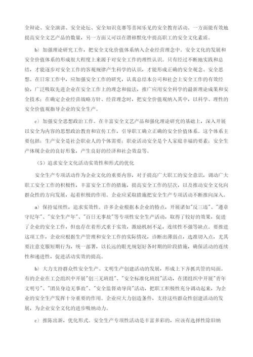 浅析建筑施工企业安全文化建设.docx
