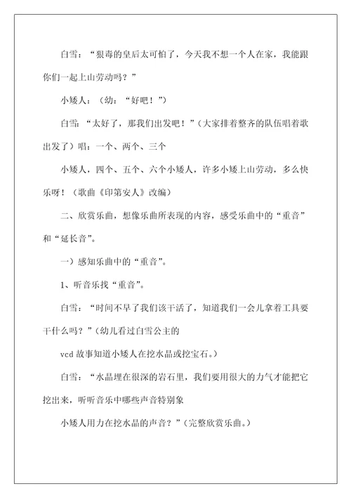 2022幼儿园大班音乐教案及教学反思