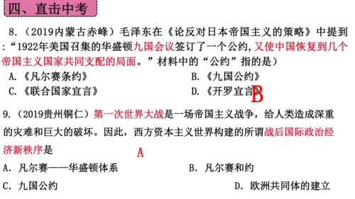 第三单元 第一次世界大战和战后初期的世界  单元复习课件