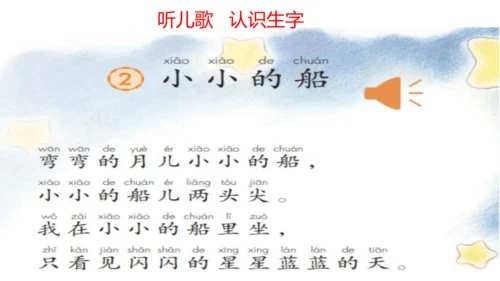 2 小小的船  公开课   课件(共19张PPT)