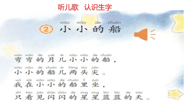2 小小的船  公开课   课件(共19张PPT)