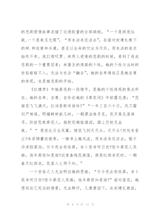 红楼梦小说读书心得一千字5篇.docx