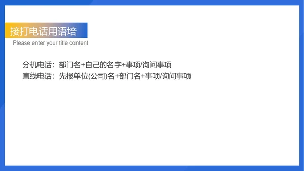 蓝色扁平风宾馆客服经理规范化管理培训PPT模板