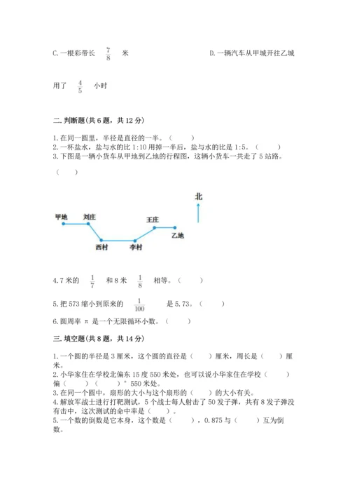 人教版六年级上册数学期末测试卷及答案下载.docx