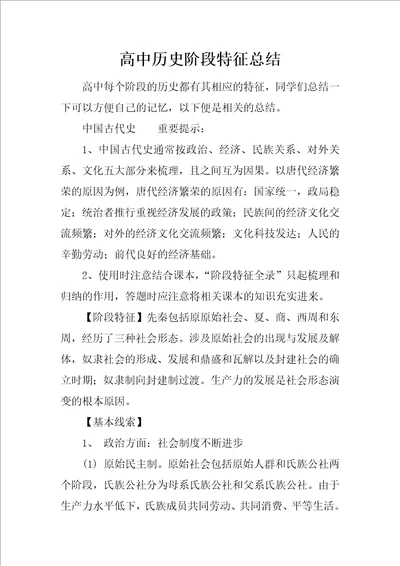 高中历史阶段特征总结