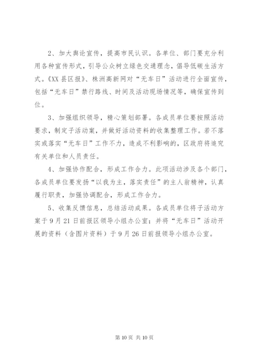 无车日活动方案.docx