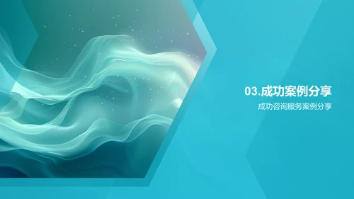 咨询业务年度报告PPT模板