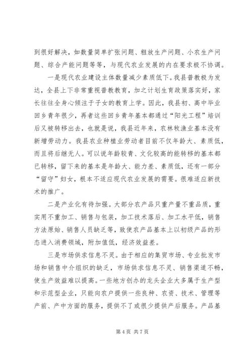 以推进农业产业化为抓手促进永春现代.docx