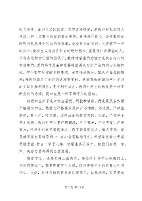 学习新优秀教师职业道德规范心得体会.docx