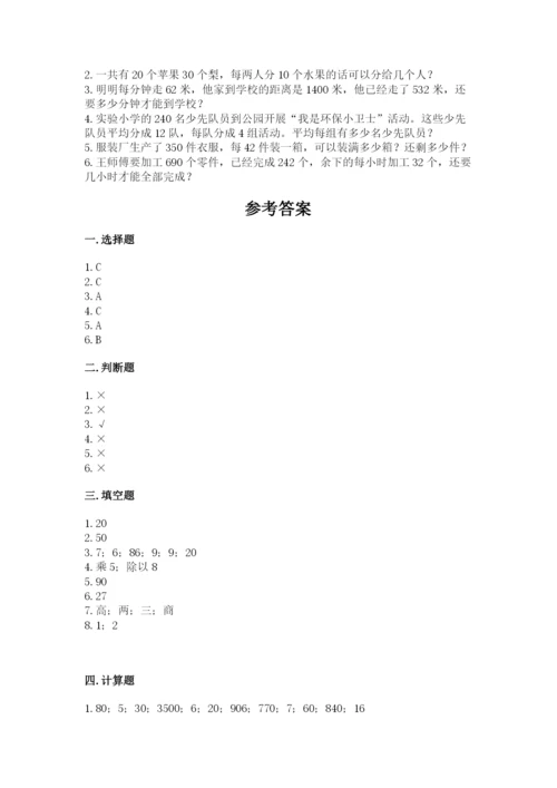 北京版四年级上册数学第六单元 除法 测试卷附完整答案（各地真题）.docx