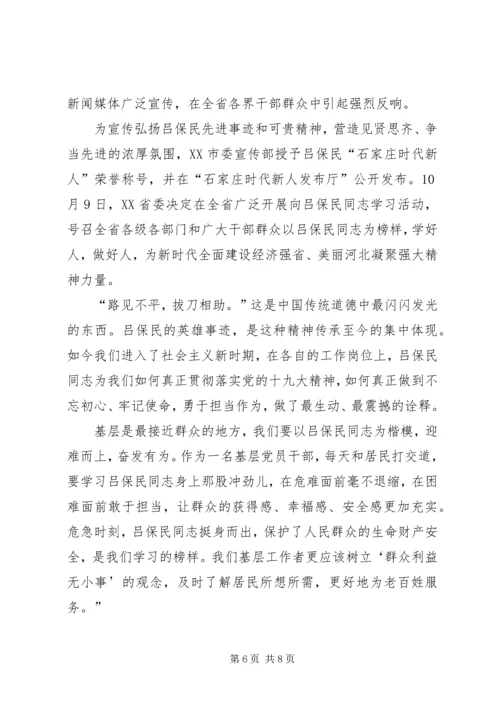 学习吕保民事迹心得5篇.docx