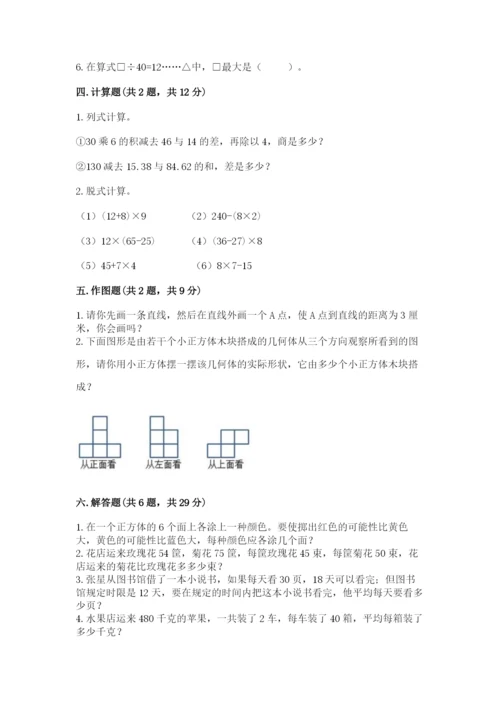 苏教版小学四年级上册数学期末测试卷（典型题）.docx
